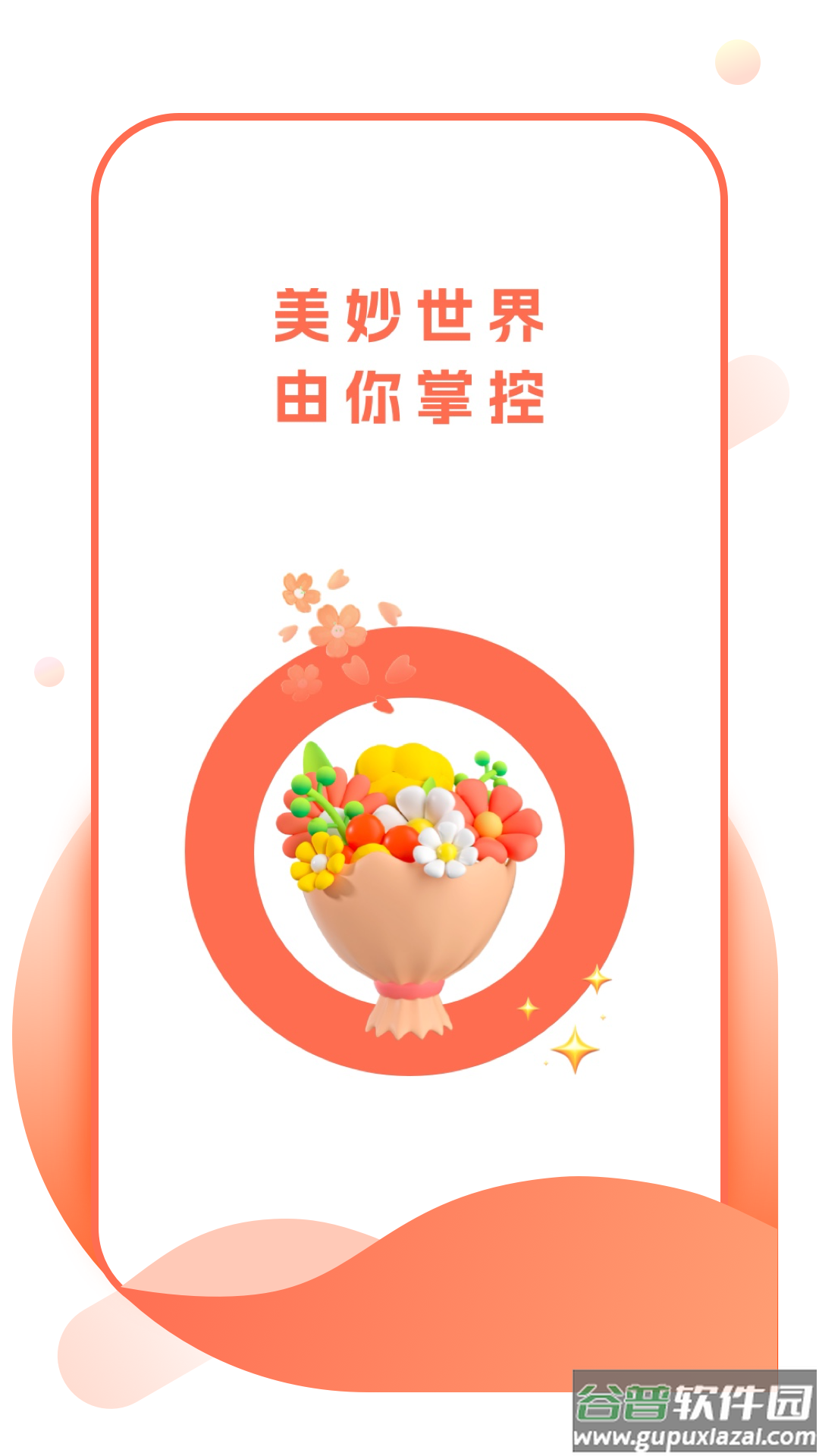 壁纸淘淘安卓版截图1