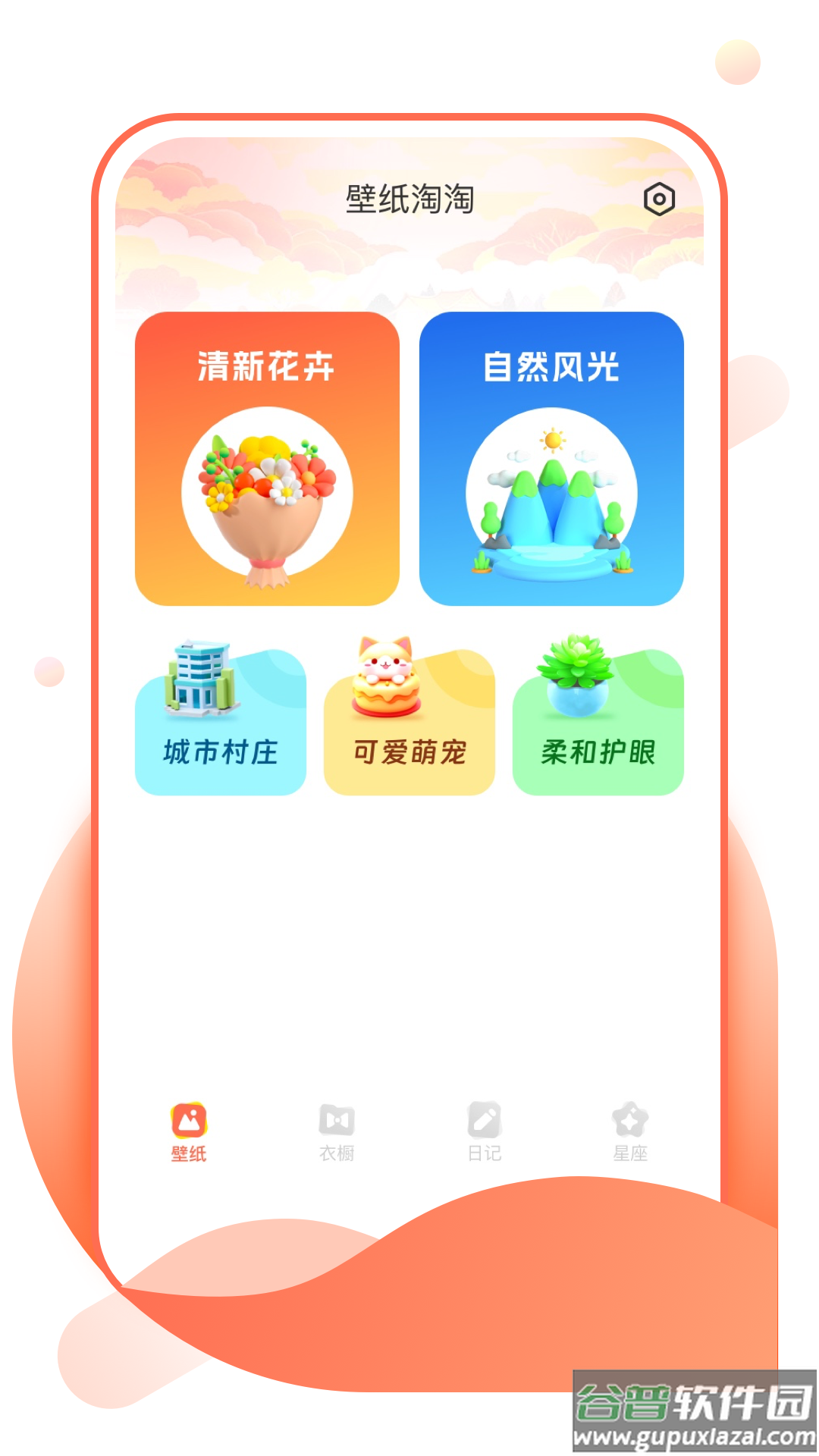 壁纸淘淘安卓版截图3