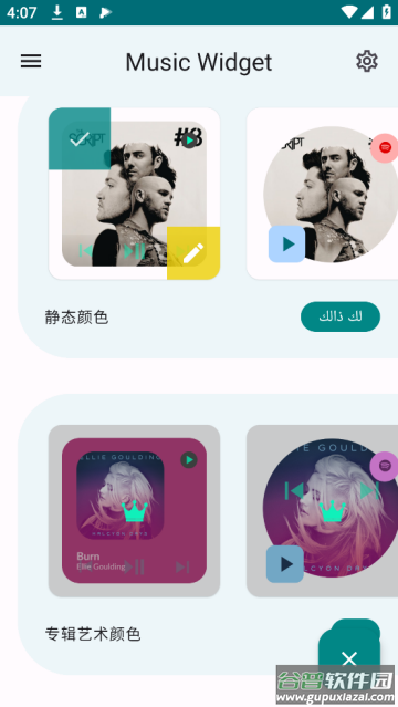 Music Widget安卓版