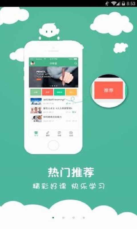 o学堂课程截图3