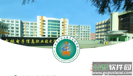 吉林电子信息学院app安卓版