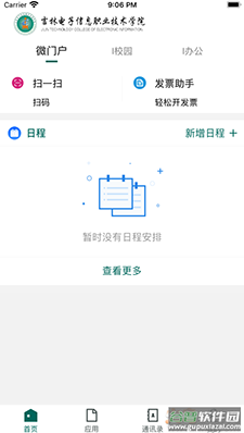 吉林电子信息学院app安卓版截图1