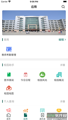 吉林电子信息学院app安卓版截图2