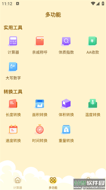 免费手机计算器软件