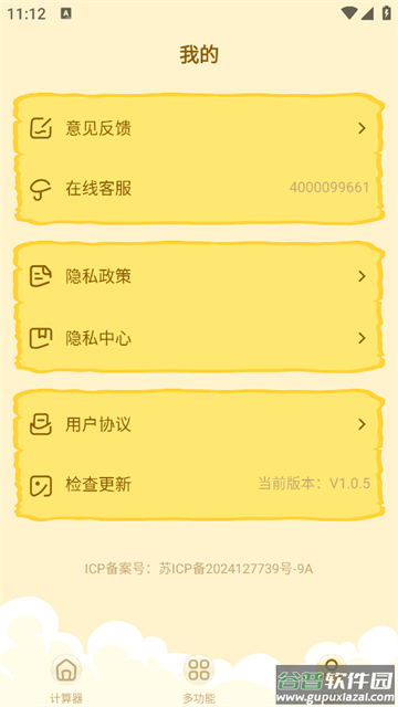 免费手机计算器软件