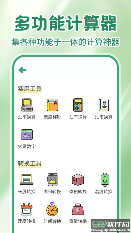 免费手机计算器软件截图1