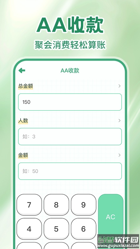 免费手机计算器软件截图2