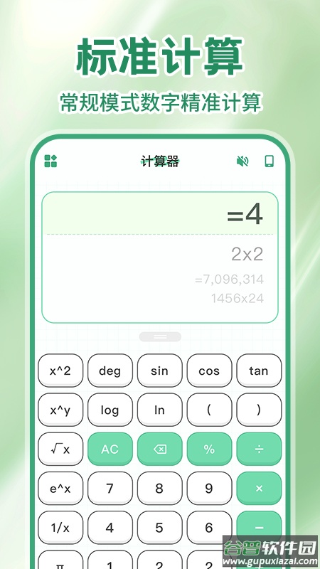 免费手机计算器软件截图4