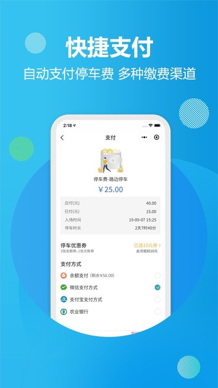 慈溪智慧停车app下载