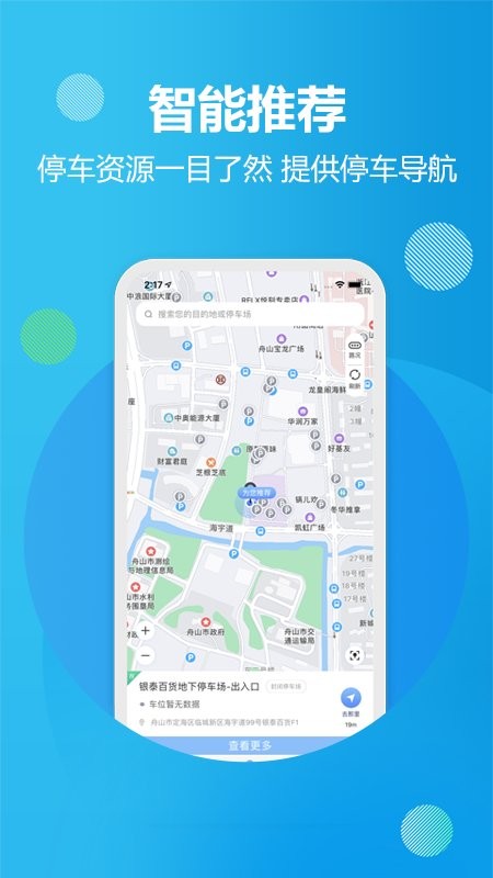 慈溪智慧停车场管理系统截图1