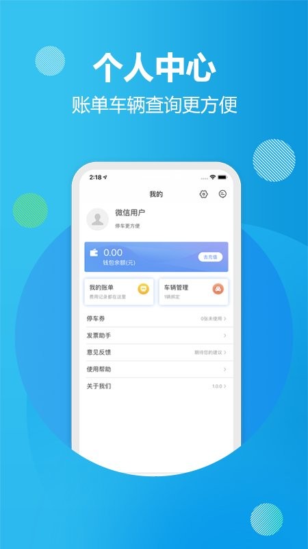 慈溪智慧停车场管理系统截图3