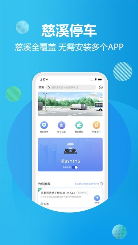 慈溪智慧停车场管理系统截图4