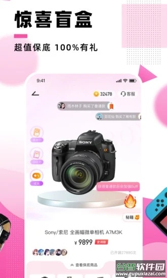 惊喜盲盒APP