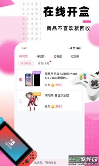 惊喜盲盒APP截图1
