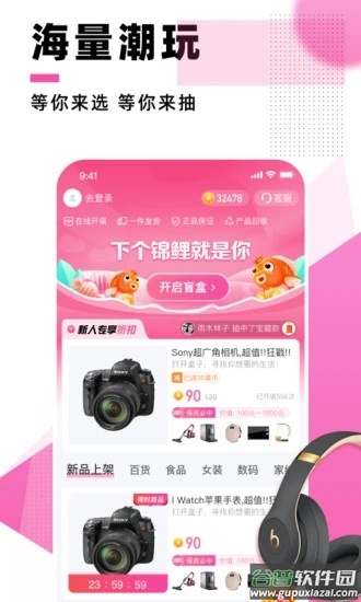 惊喜盲盒APP截图2