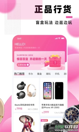惊喜盲盒APP截图3