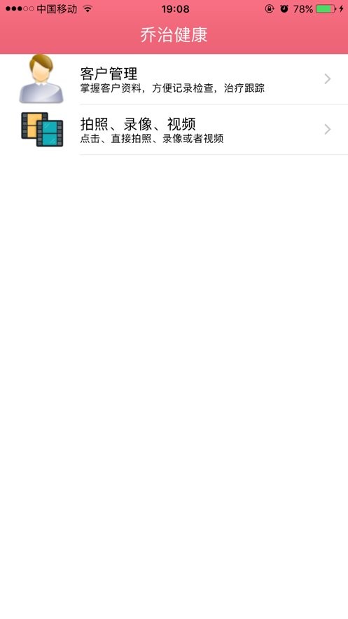 乔治健康app下载安装