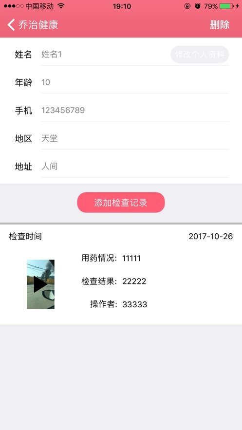 乔治健康手机版截图1
