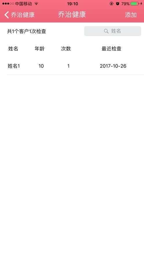 乔治健康手机版截图2