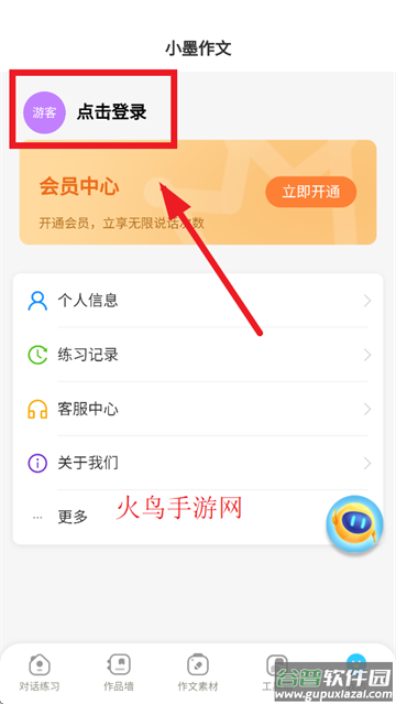 小墨作文官方正版app下载
