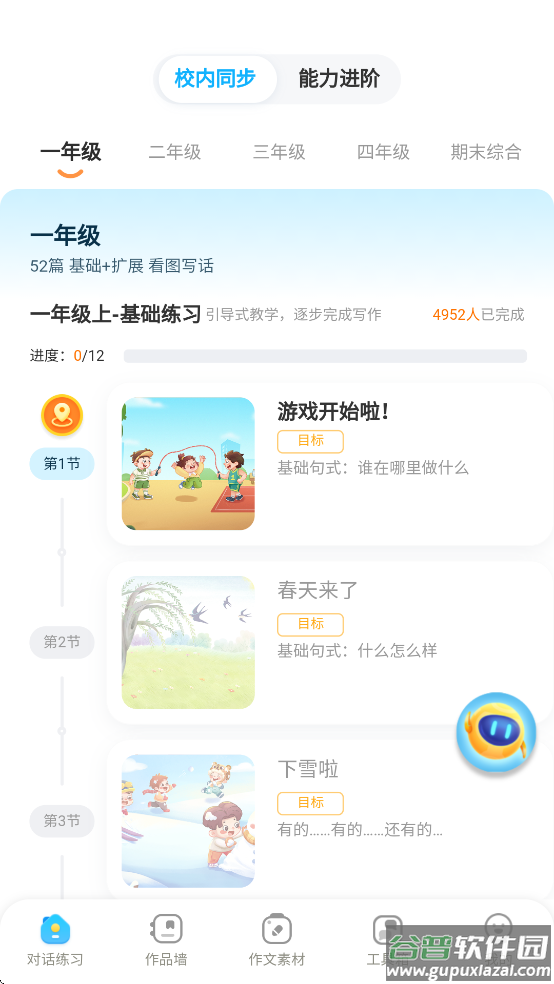 小墨作文官方正版app下载截图2