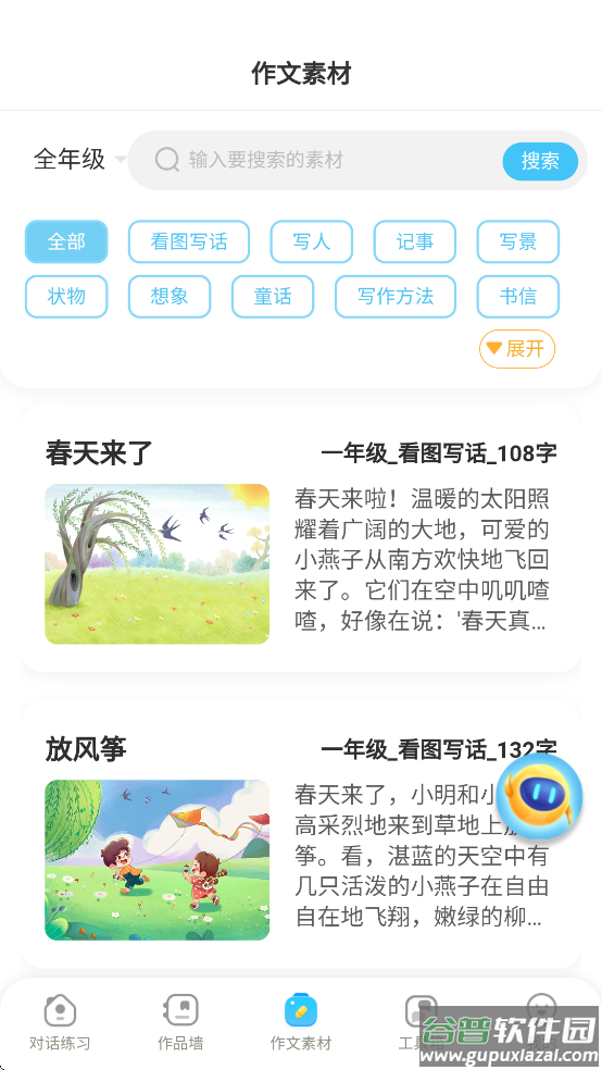 小墨作文官方正版app下载截图3