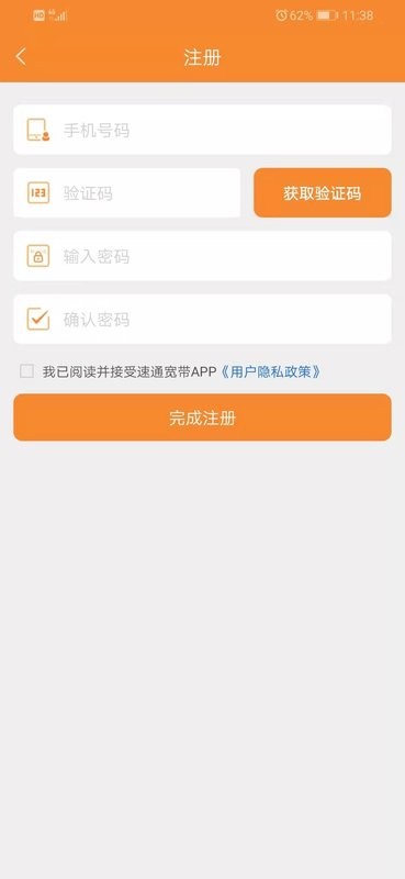速通宽带最新版截图1