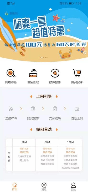 速通宽带最新版截图2