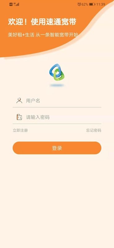 速通宽带最新版截图3