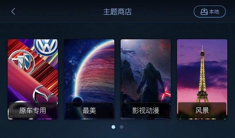 XUI车载桌面免费版截图2