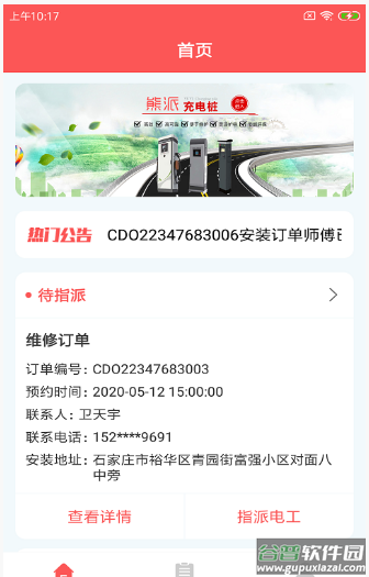 熊派智维云app截图1