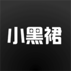 小黑裙appv1.0.4