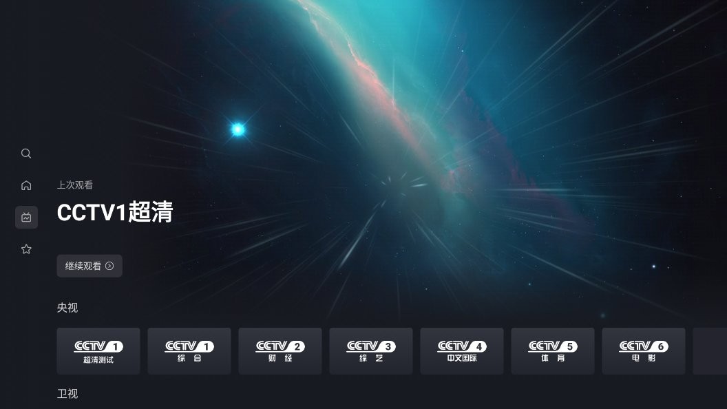 星视界手机app截图1