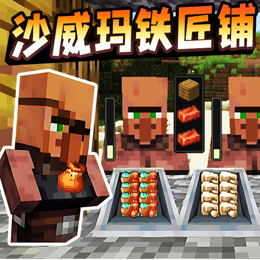 沙威玛铁匠铺手机版v1.1