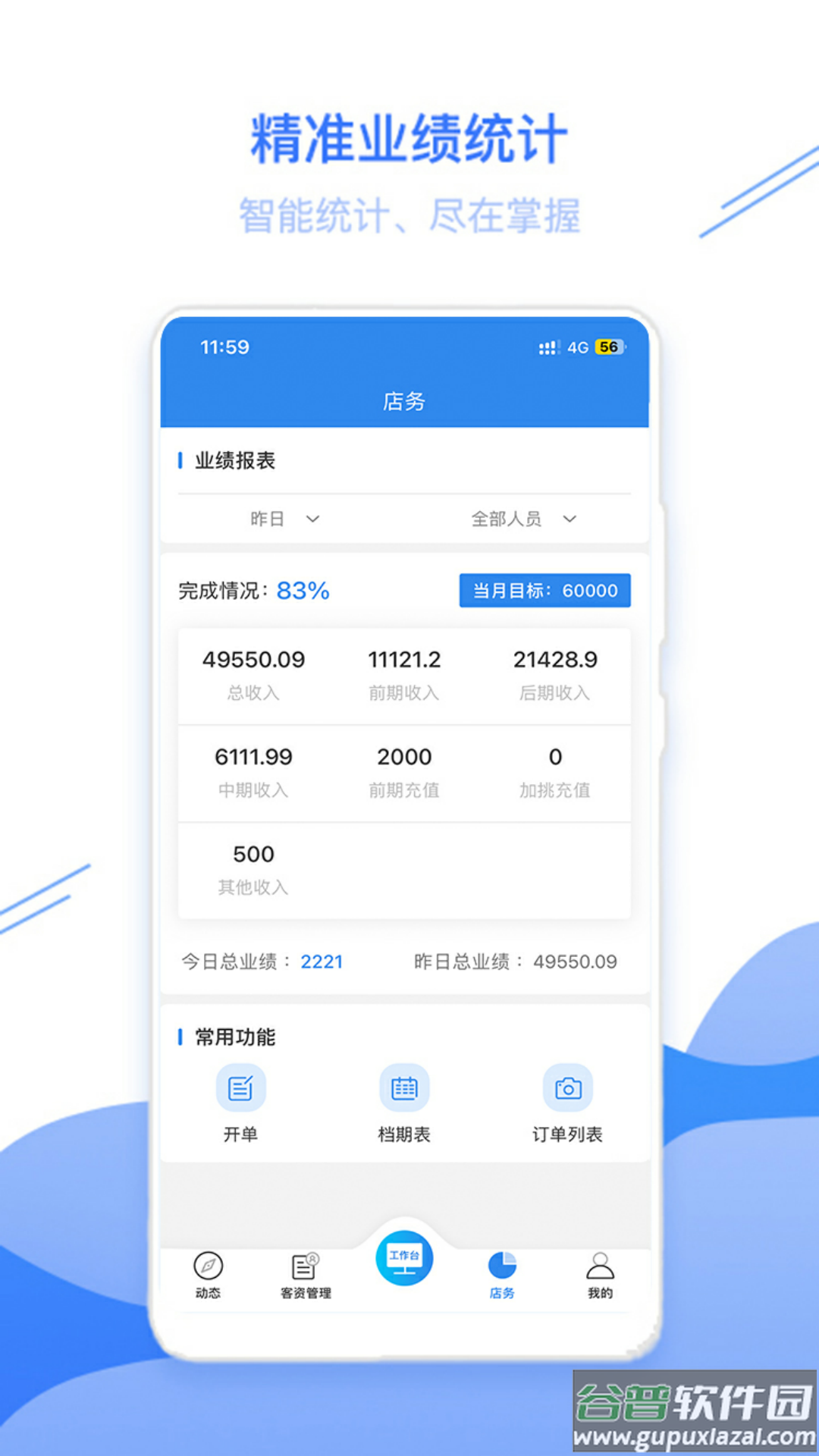 智慧影楼官方版截图1