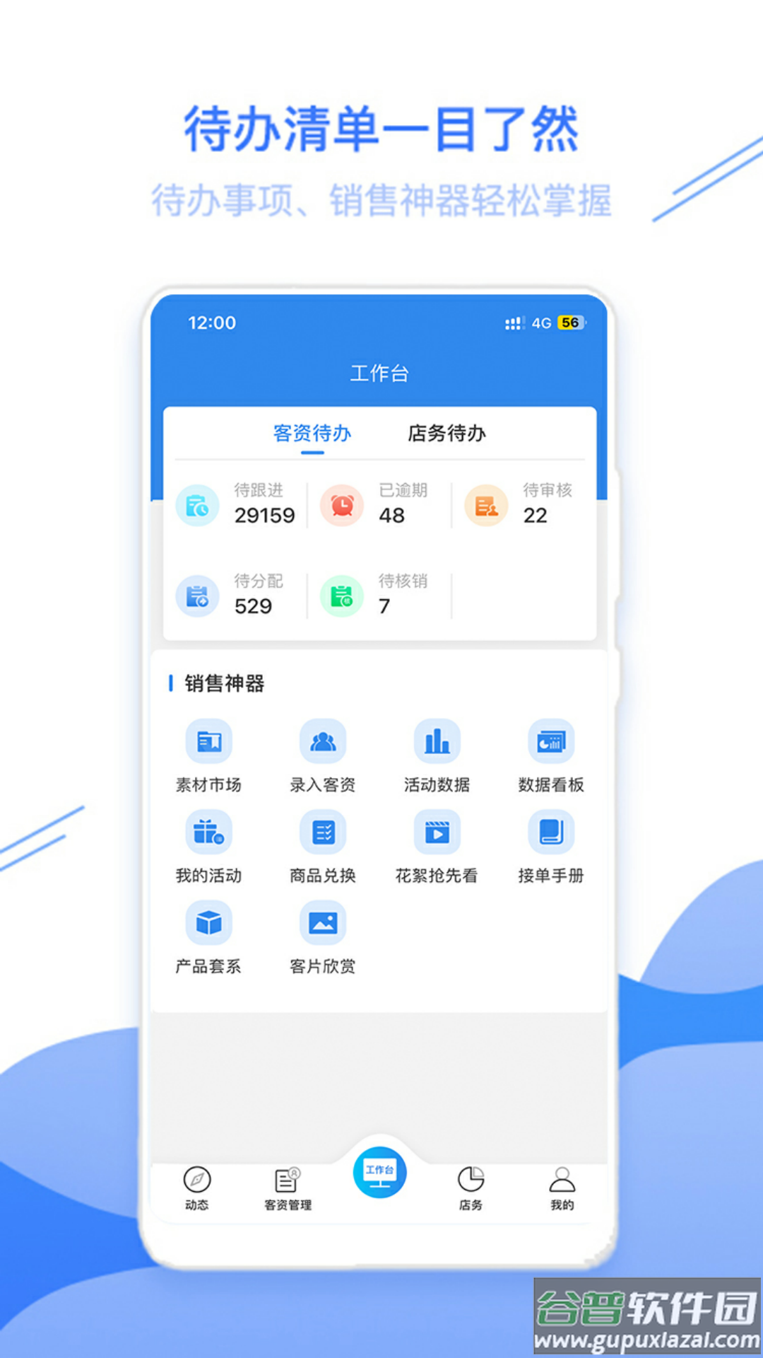 智慧影楼官方版截图3