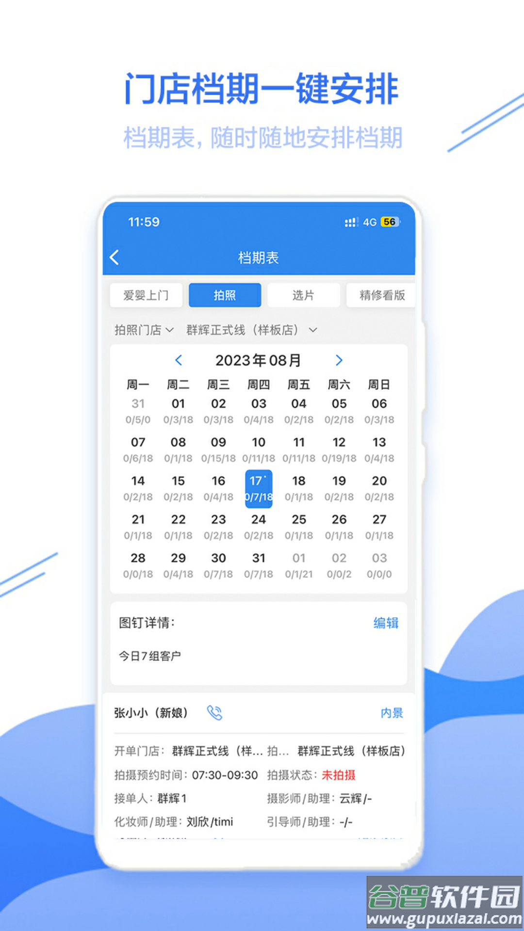 智慧影楼官方版截图4