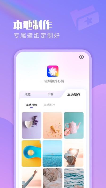 懒人壁纸大全软件截图1