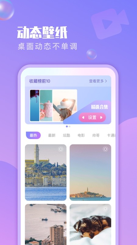 懒人壁纸大全软件截图4