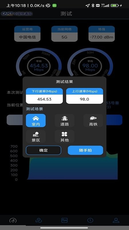 5G云测软件截图1