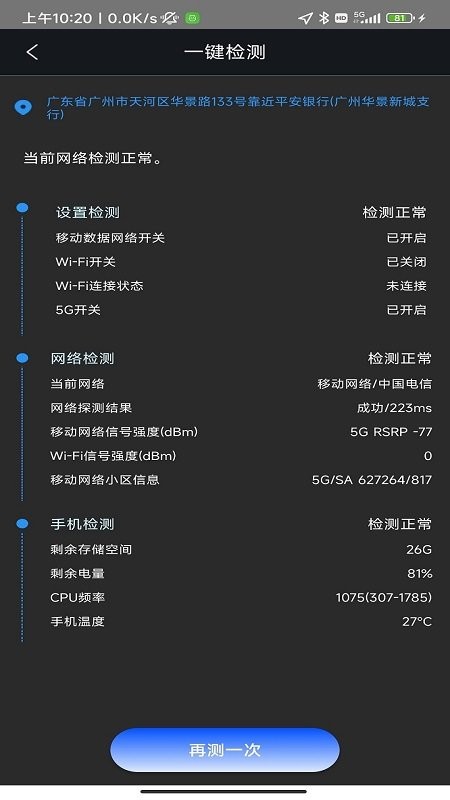 5G云测软件截图3