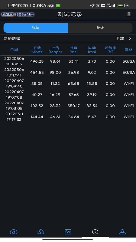 5G云测软件截图4