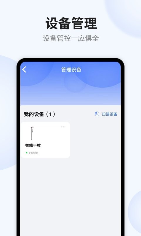 福宝智能软件截图1