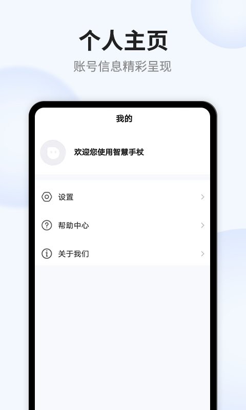 福宝智能软件截图2