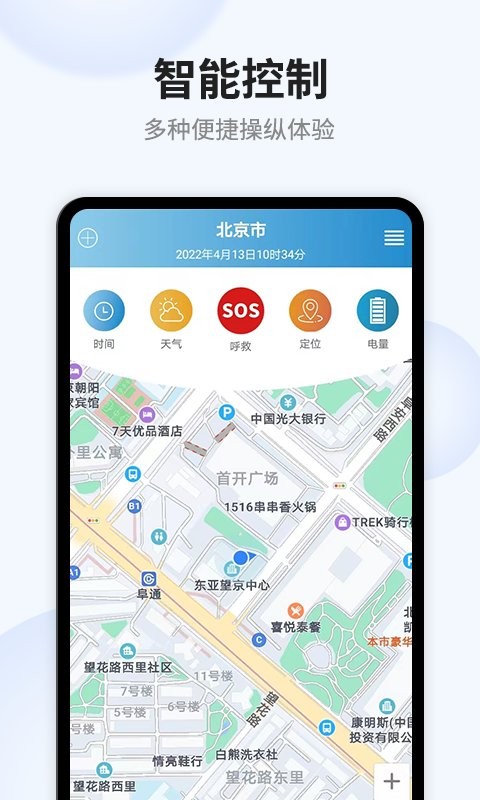 福宝智能软件截图3