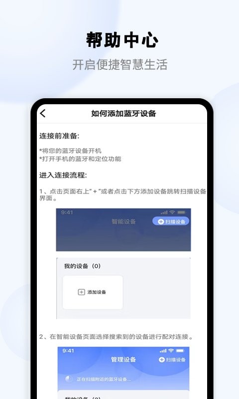 福宝智能软件截图4