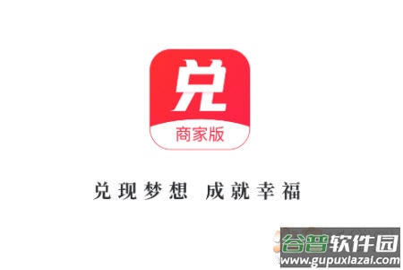 兑幸商家端app