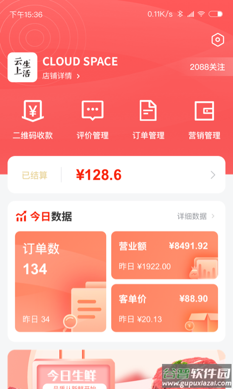 兑幸商家端app截图3