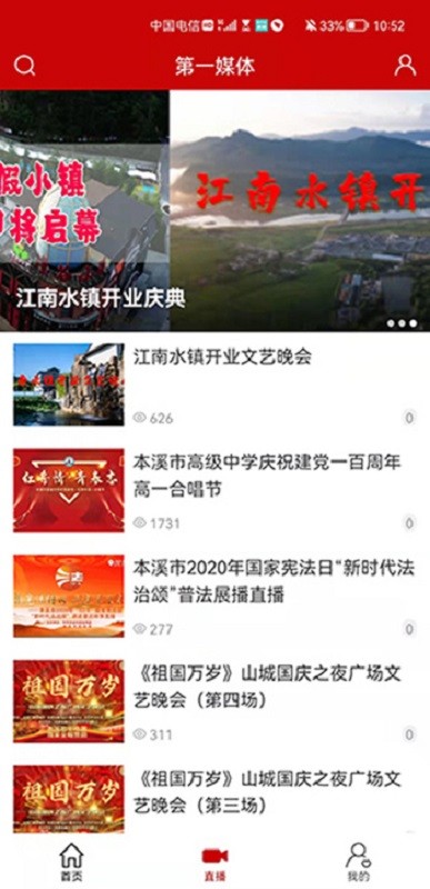 本溪第一媒体官方版截图1