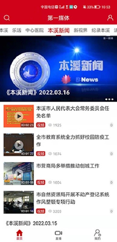本溪第一媒体官方版截图3